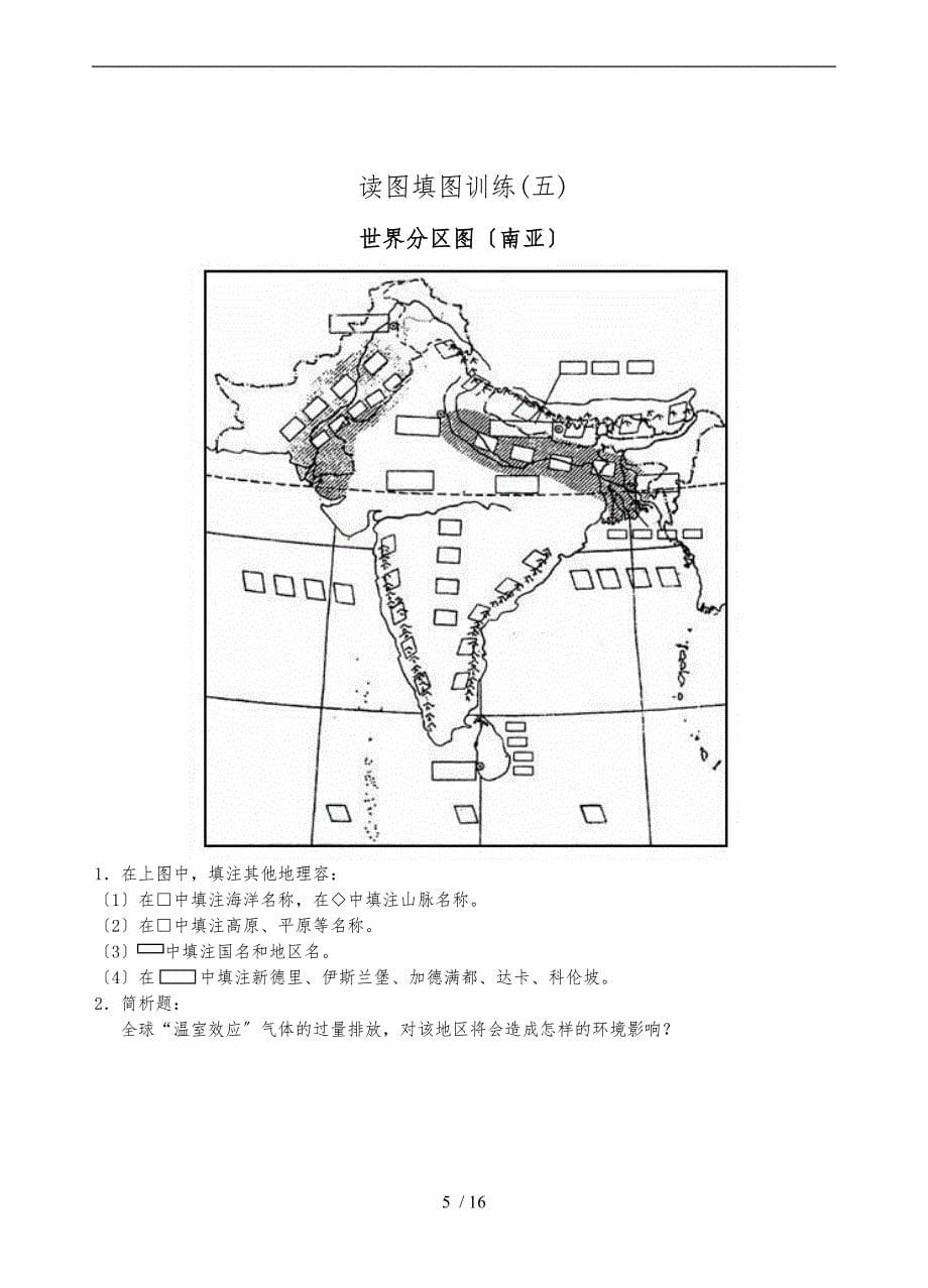 世界空白填图全集_第5页