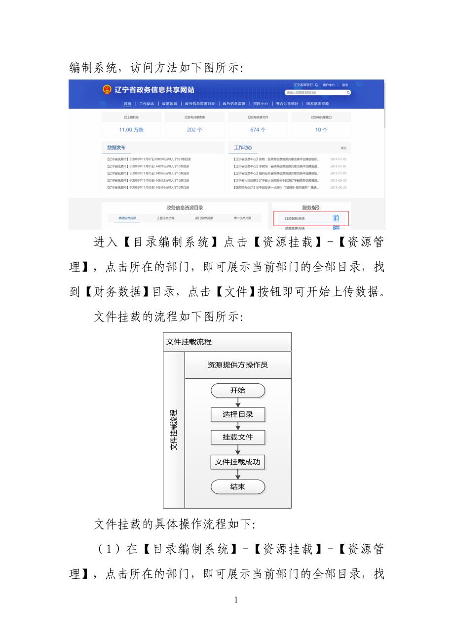 财务数据挂载操作手册_第2页