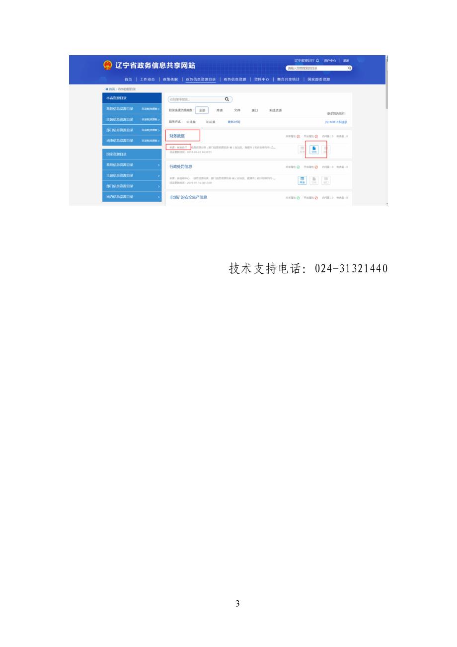 财务数据挂载操作手册_第4页