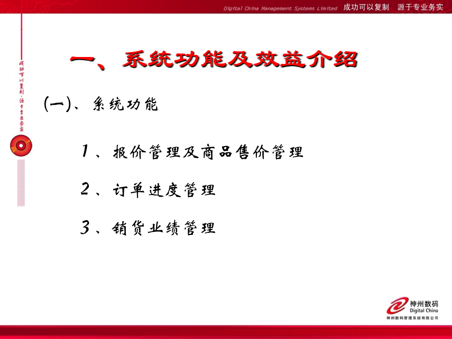 adm管理维护子系统cms基本信息子系统.ppt_第3页