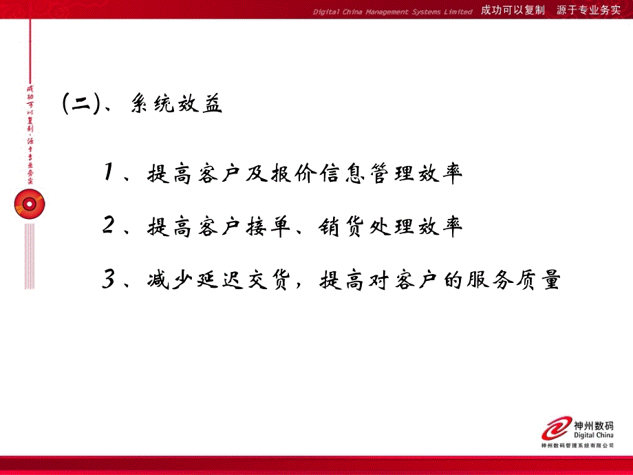 adm管理维护子系统cms基本信息子系统.ppt_第4页