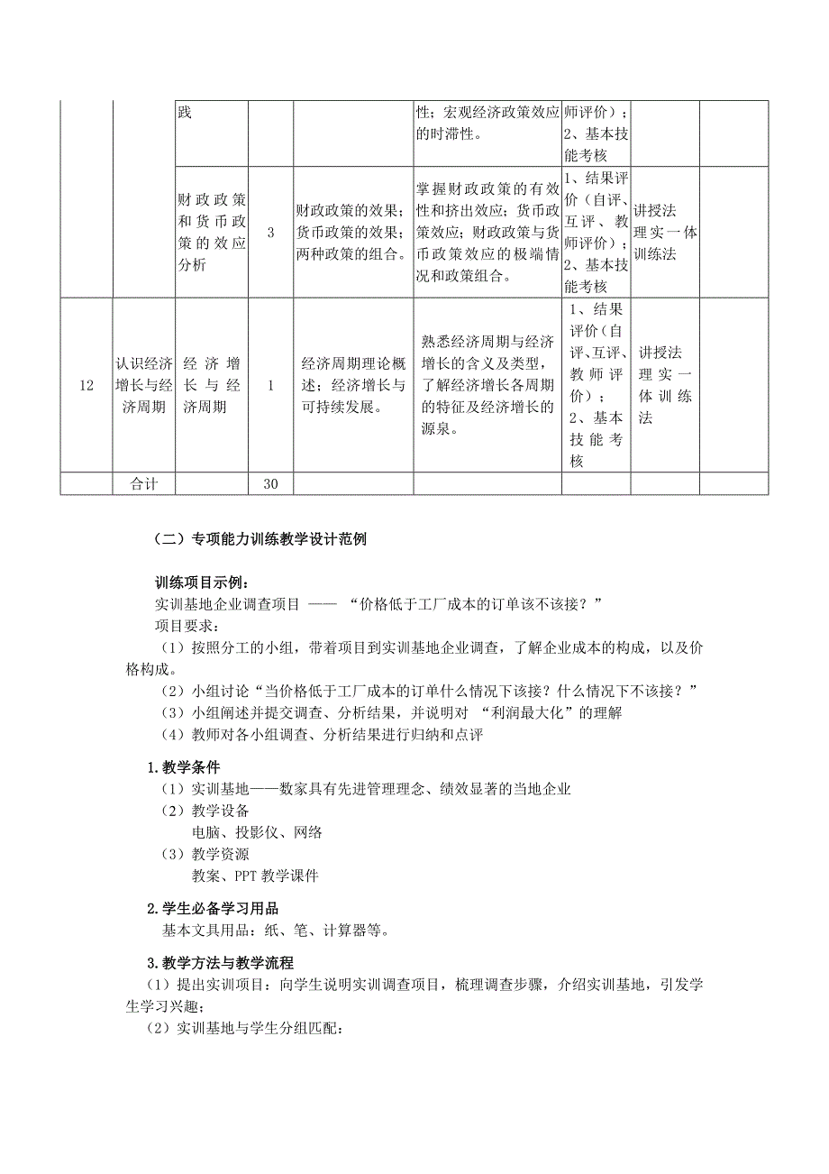 经济学基础课标_第4页