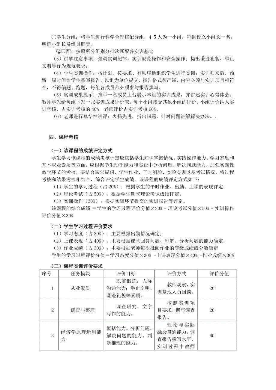 经济学基础课标_第5页