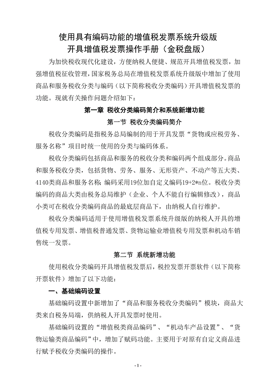 使用具有编码功能的增值税发票系统升级版_第2页