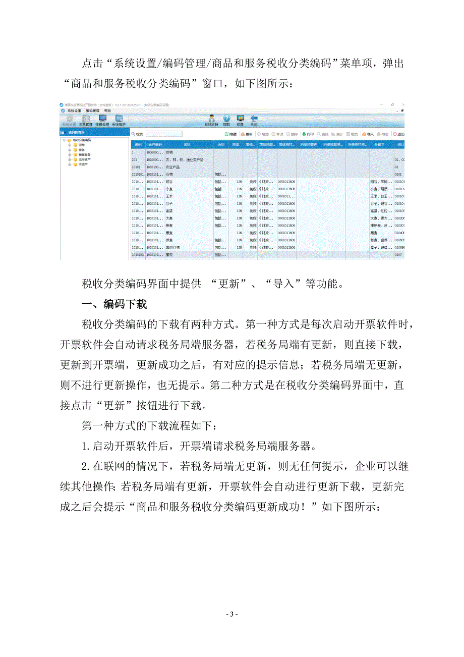 使用具有编码功能的增值税发票系统升级版_第4页