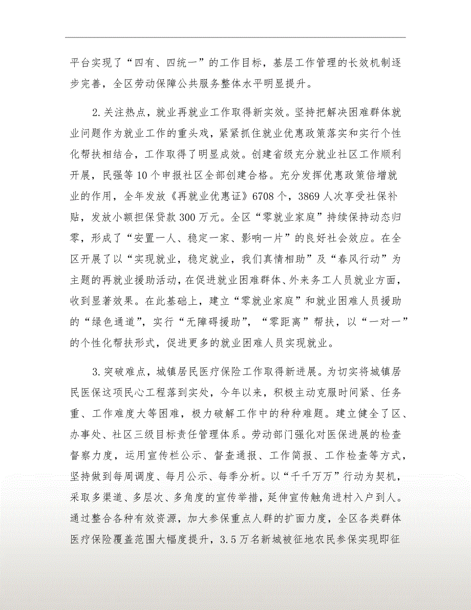 领带在劳动保障工作会上的发言_第4页