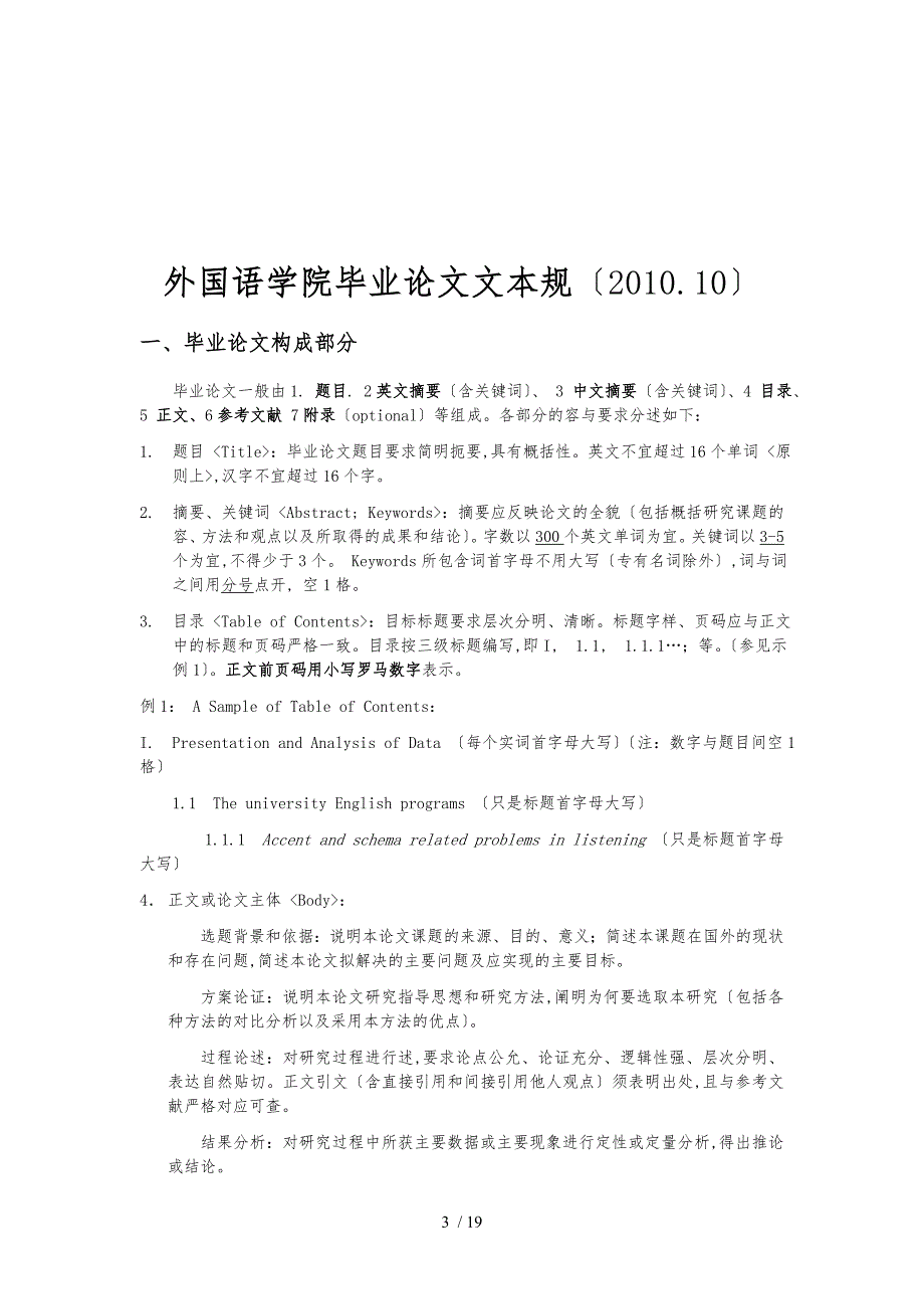 本科论文写作要求经典总结_第4页