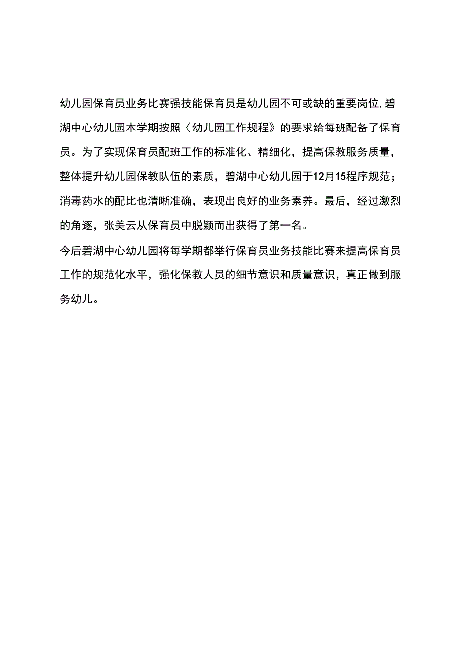 保育员业务比赛活动方案_第1页