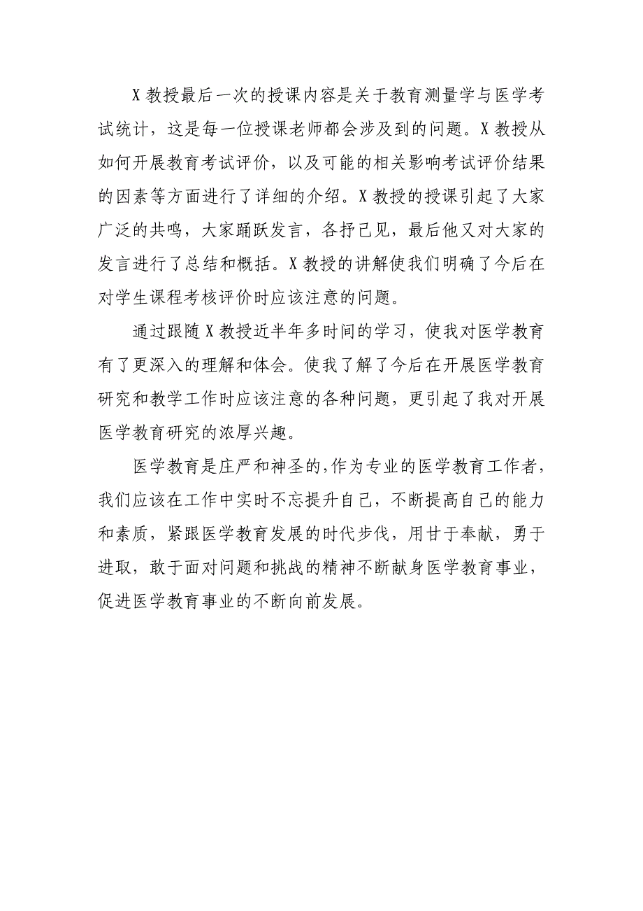 老师参加医学教育培训班学习心得体会_第4页