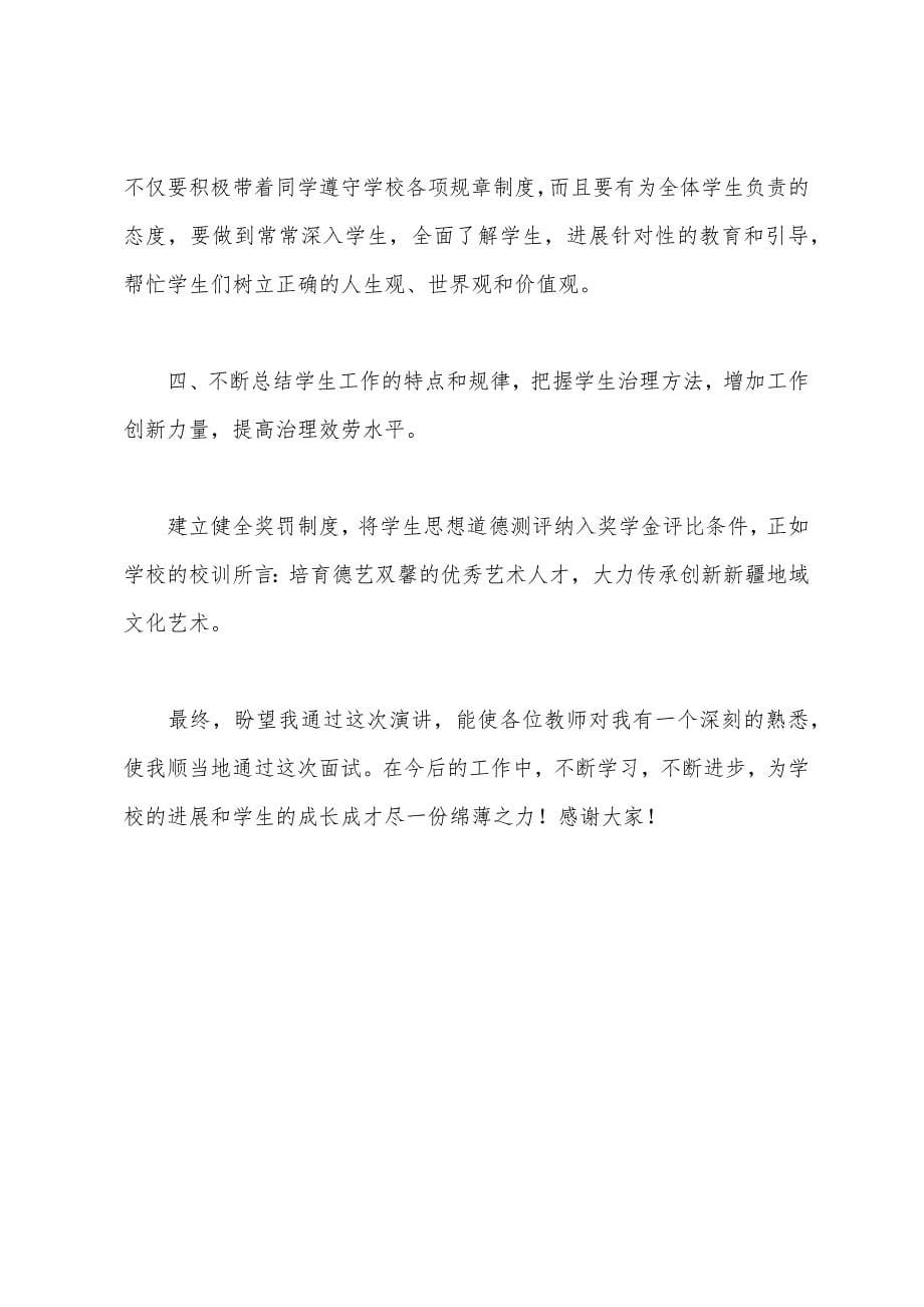 辅导员面试演讲稿.docx_第5页