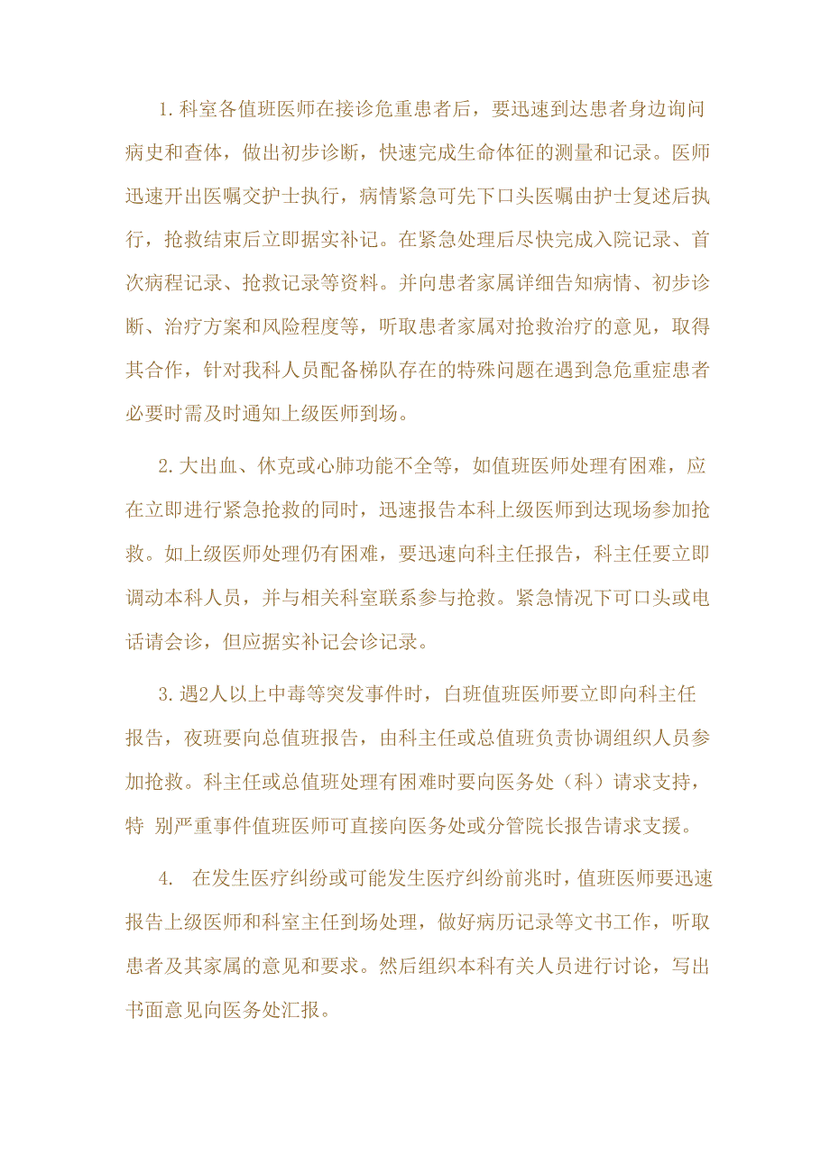 儿科急危重症患者处理应急预案_第2页