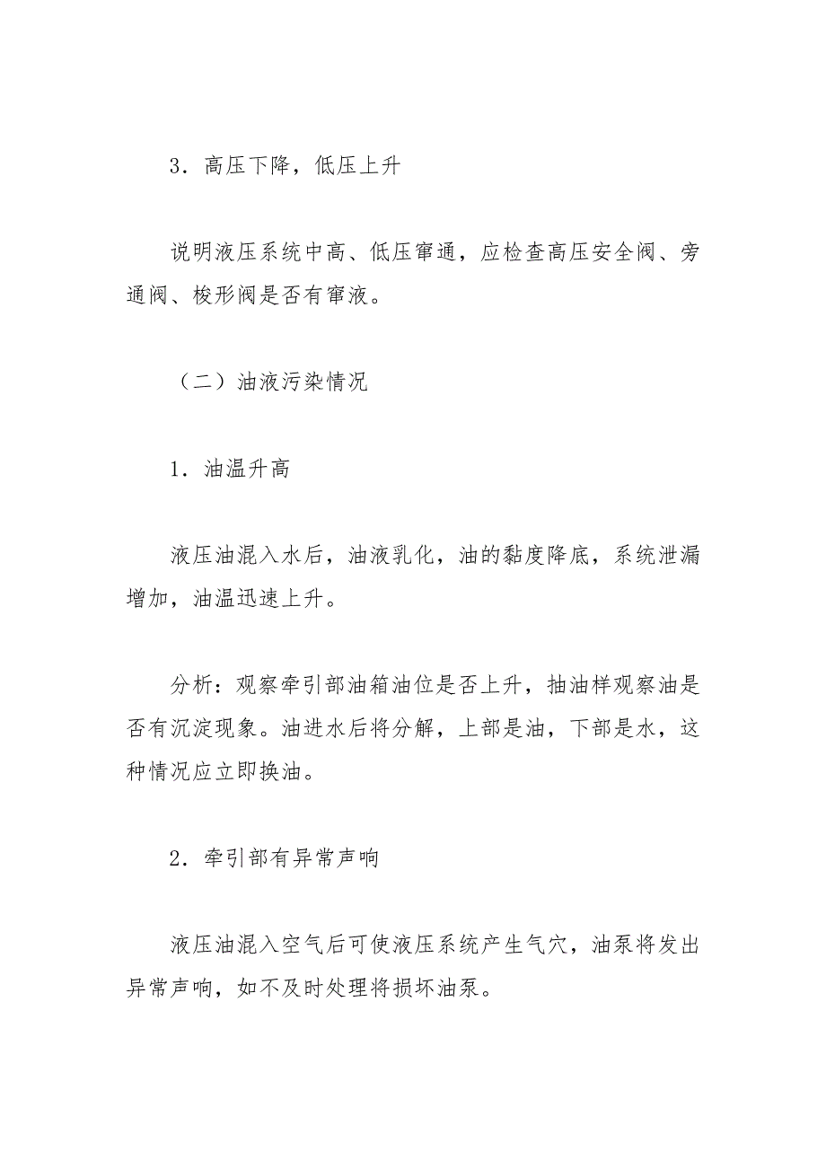 采煤机液压常见故障分析及处理_第3页