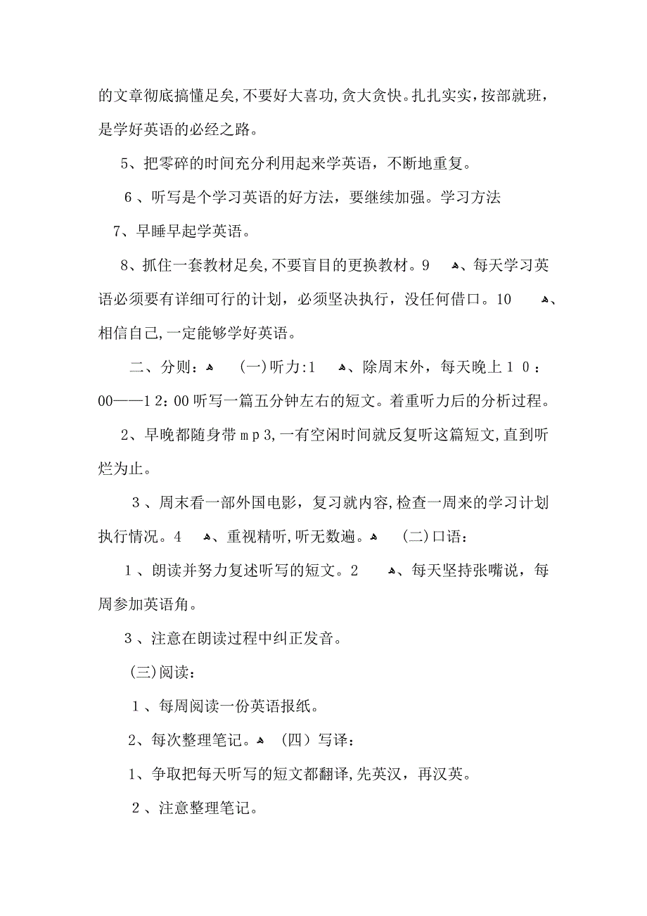 小学寒假学习计划4篇_第4页