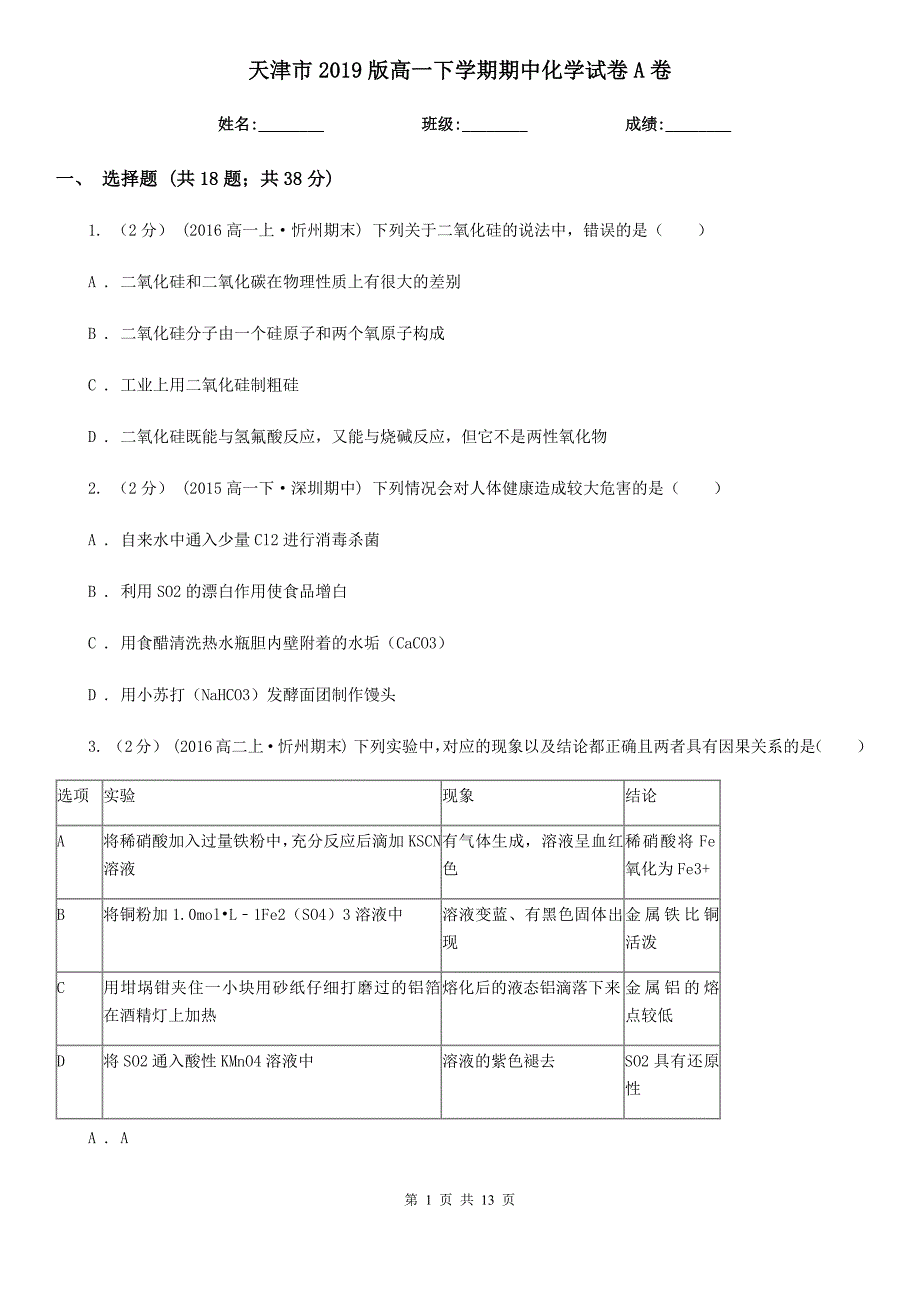 天津市2019版高一下学期期中化学试卷A卷_第1页