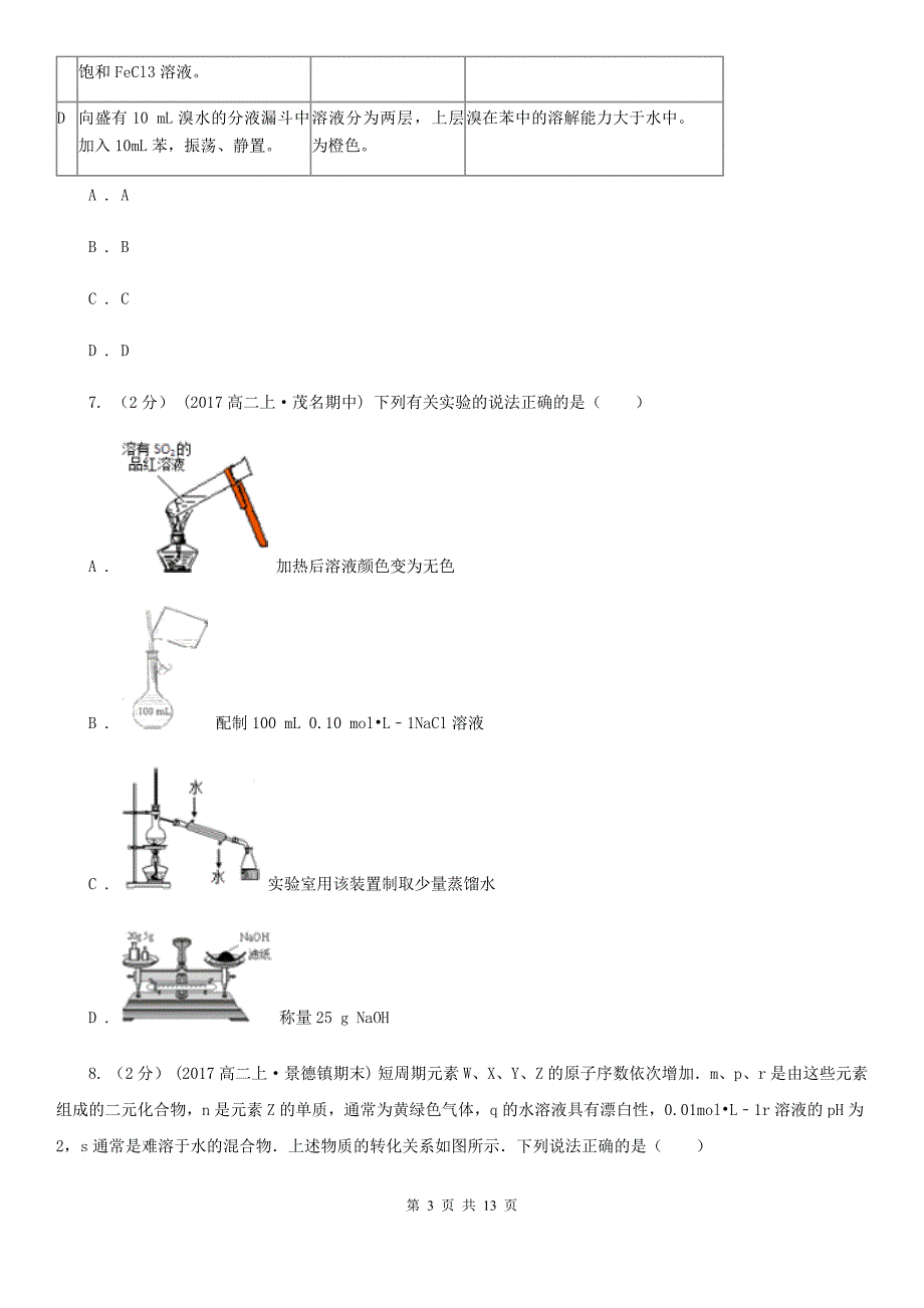 天津市2019版高一下学期期中化学试卷A卷_第3页