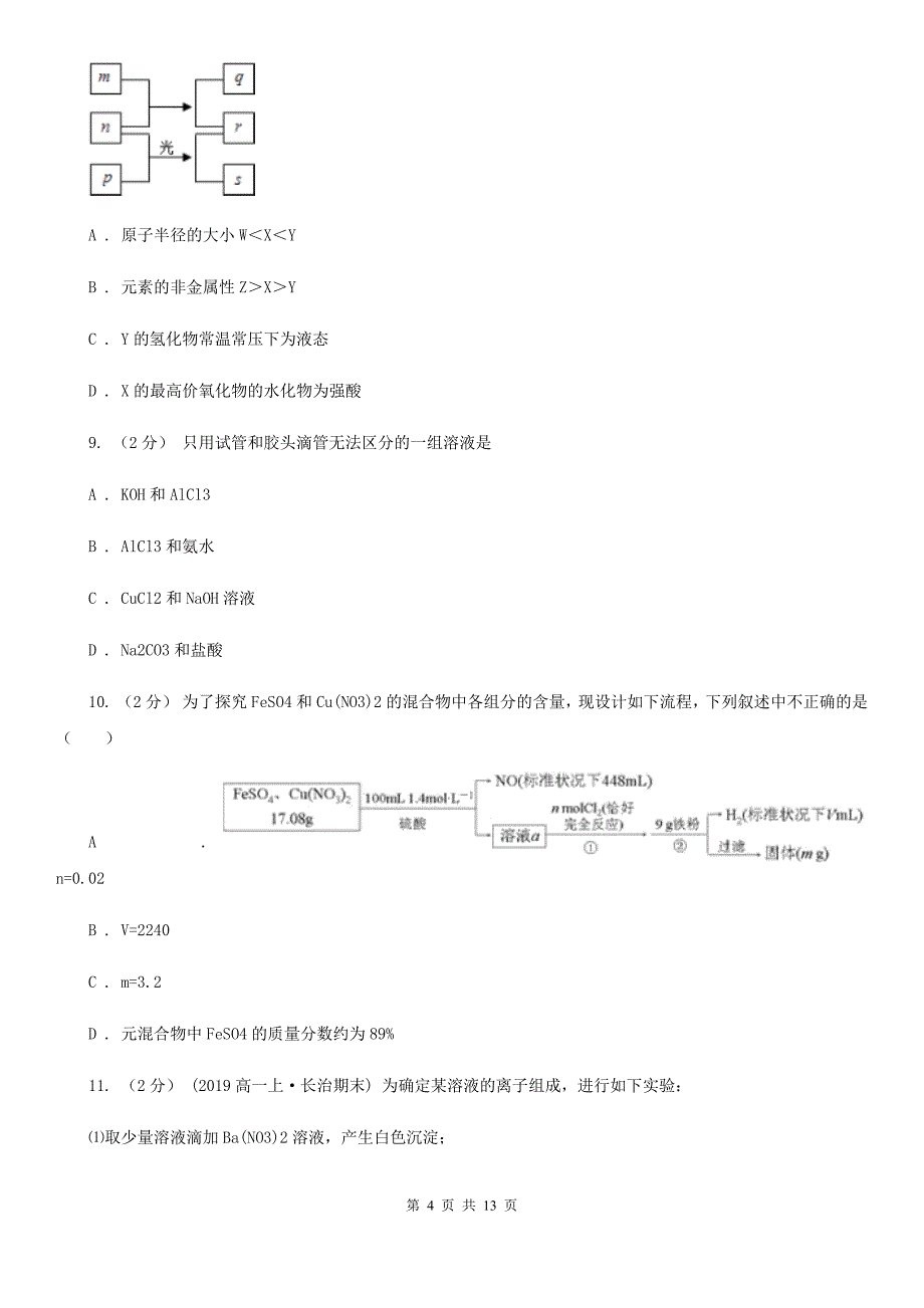 天津市2019版高一下学期期中化学试卷A卷_第4页