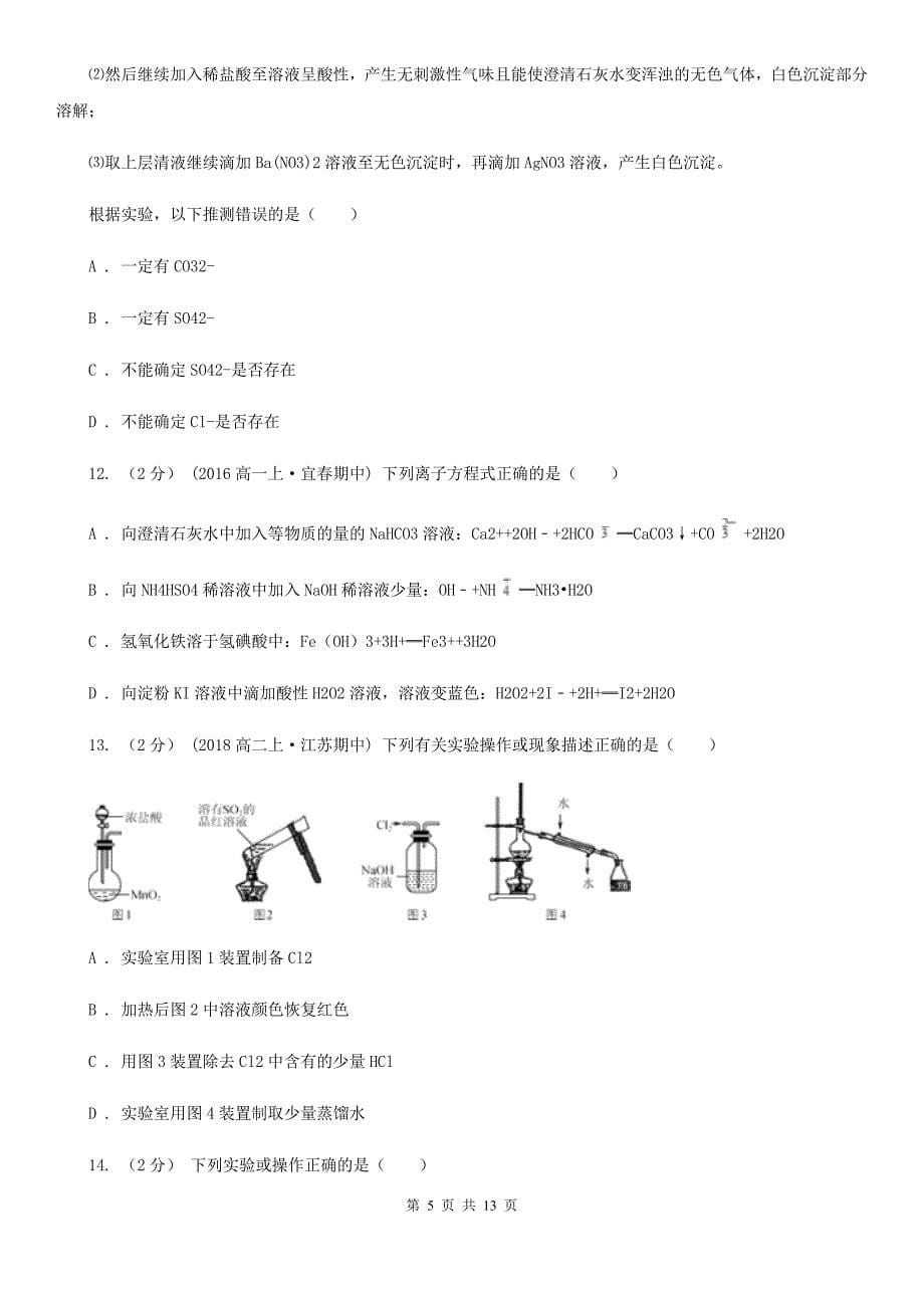 天津市2019版高一下学期期中化学试卷A卷_第5页