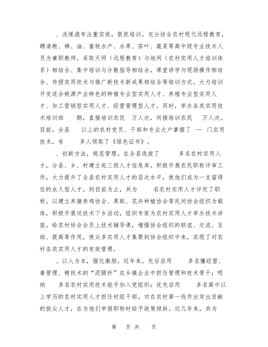 县农村实用人才队伍建设情况的调查与思考26950_第2页