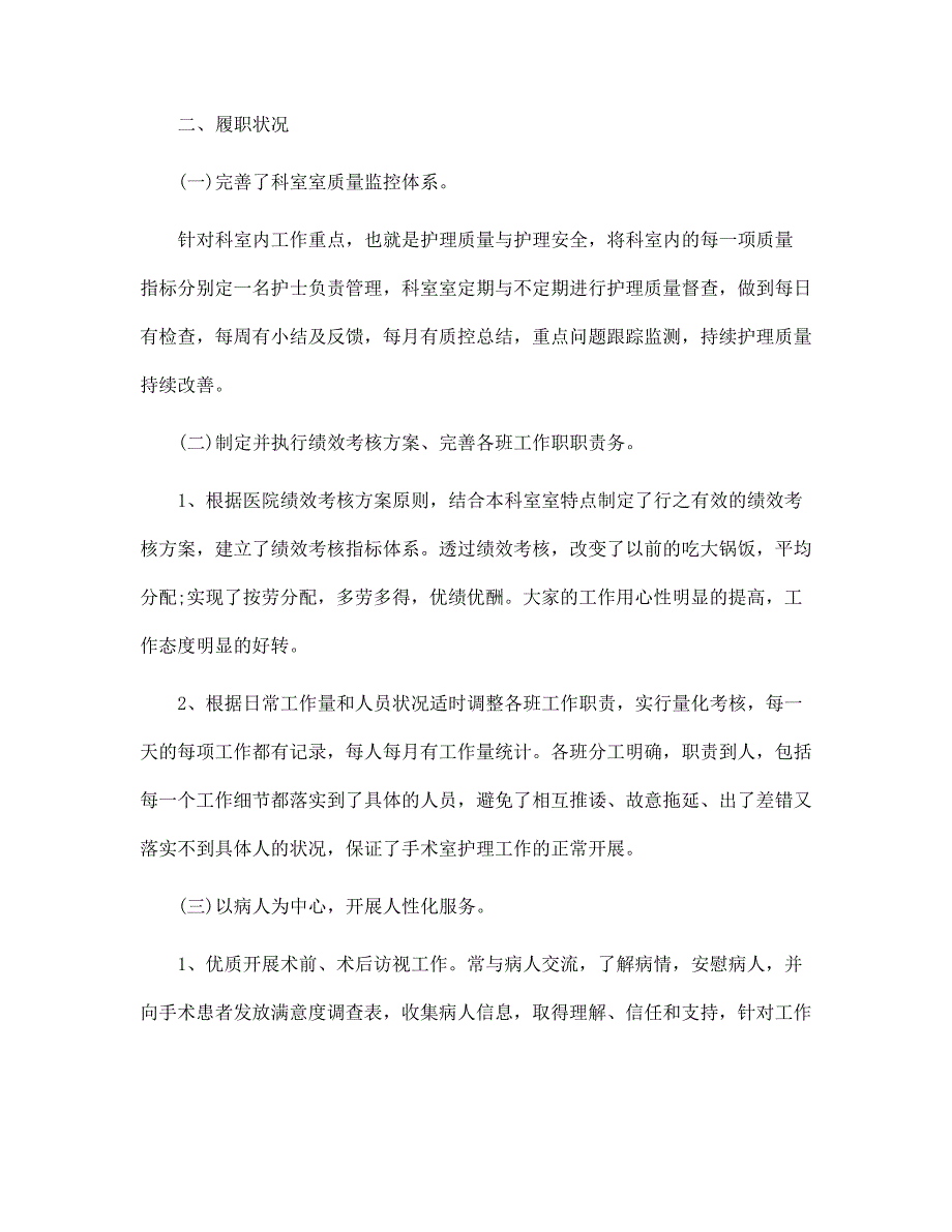 护士述职报告2022年范本【5篇】范文_第2页