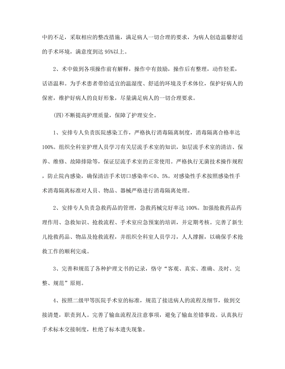 护士述职报告2022年范本【5篇】范文_第3页