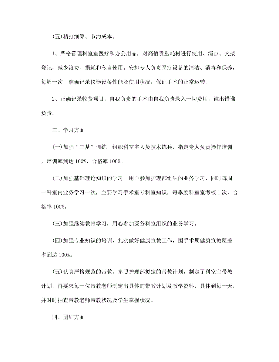 护士述职报告2022年范本【5篇】范文_第4页