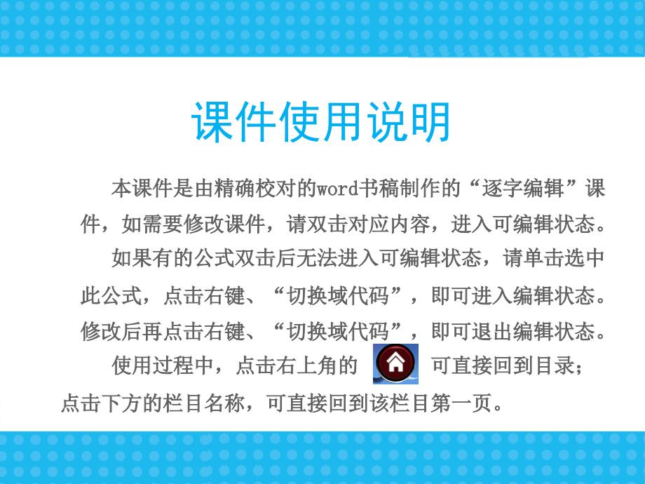 课件如需要修改课件请双击对应内容进入可编辑状态_第1页