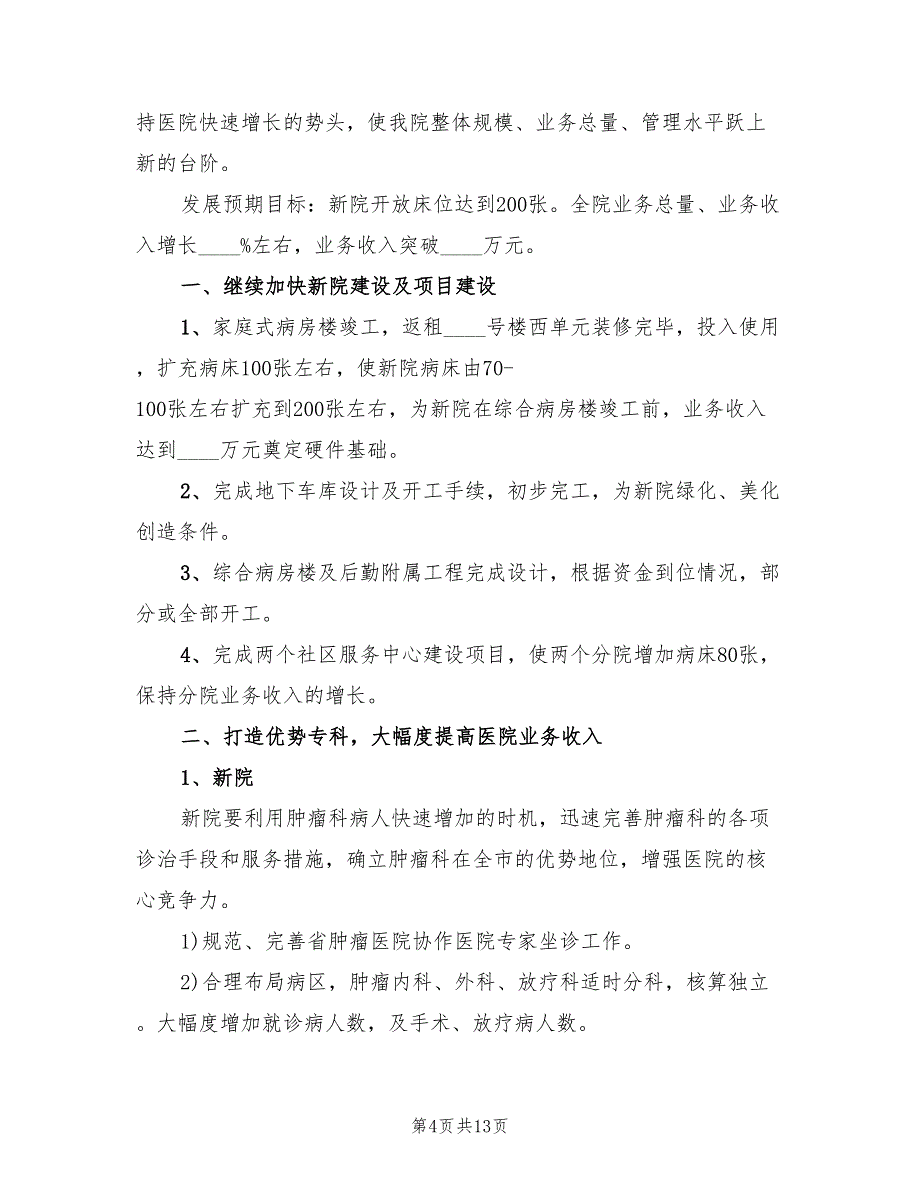 市人民医院工作计划范文(5篇)_第4页