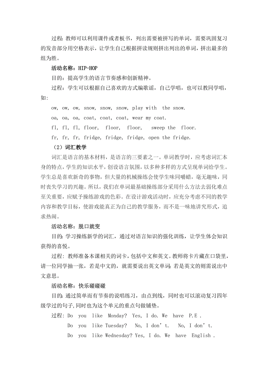 小学英语课堂教学设计_第4页