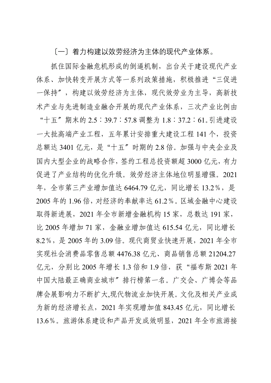 新广州市政府工作报告_第4页