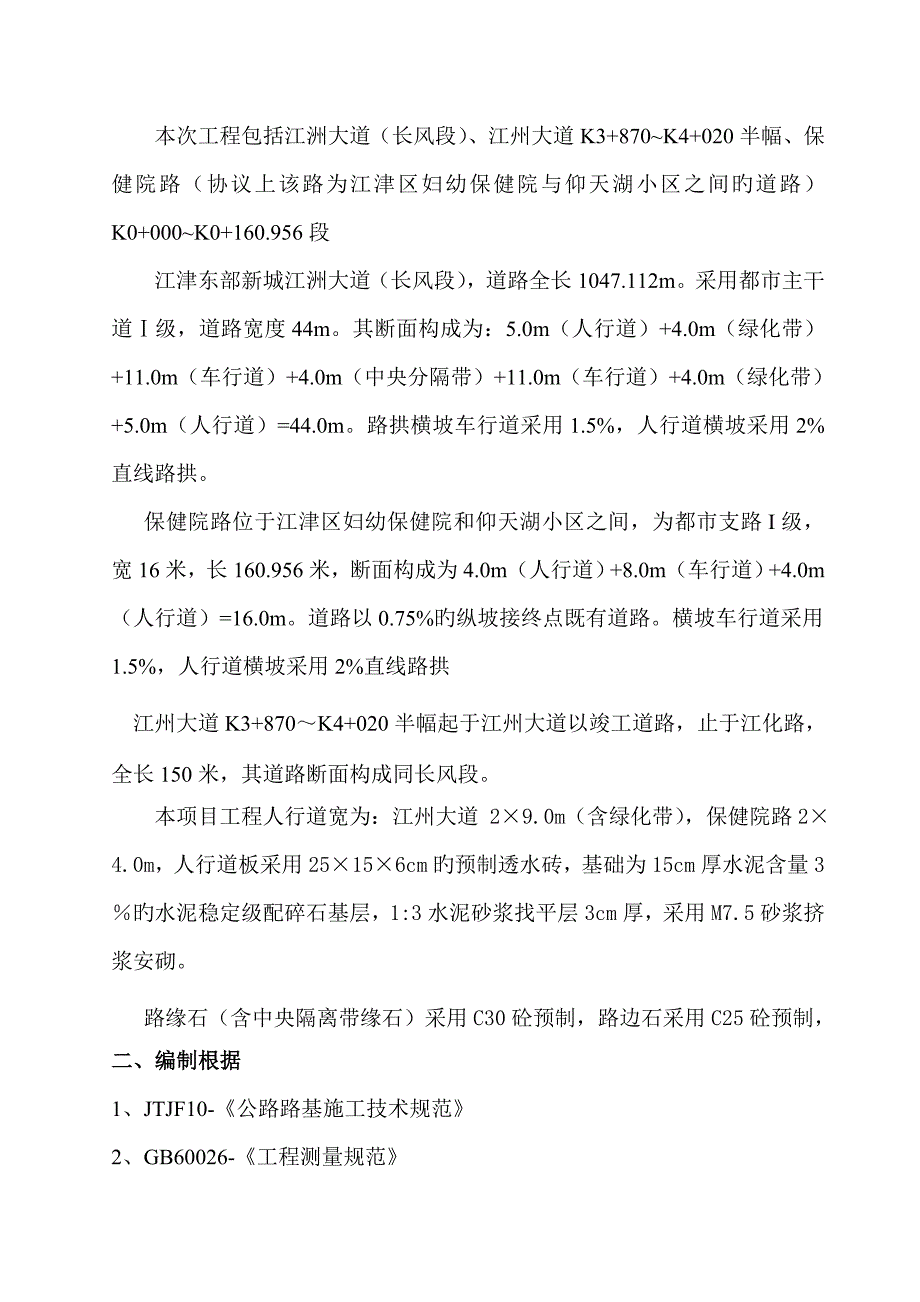 人行道砖施工方案_第2页