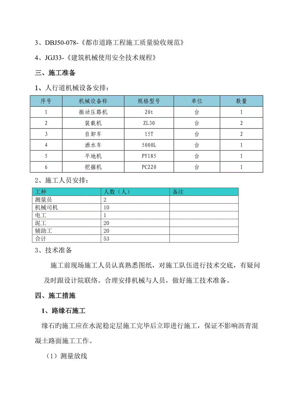 人行道砖施工方案_第3页