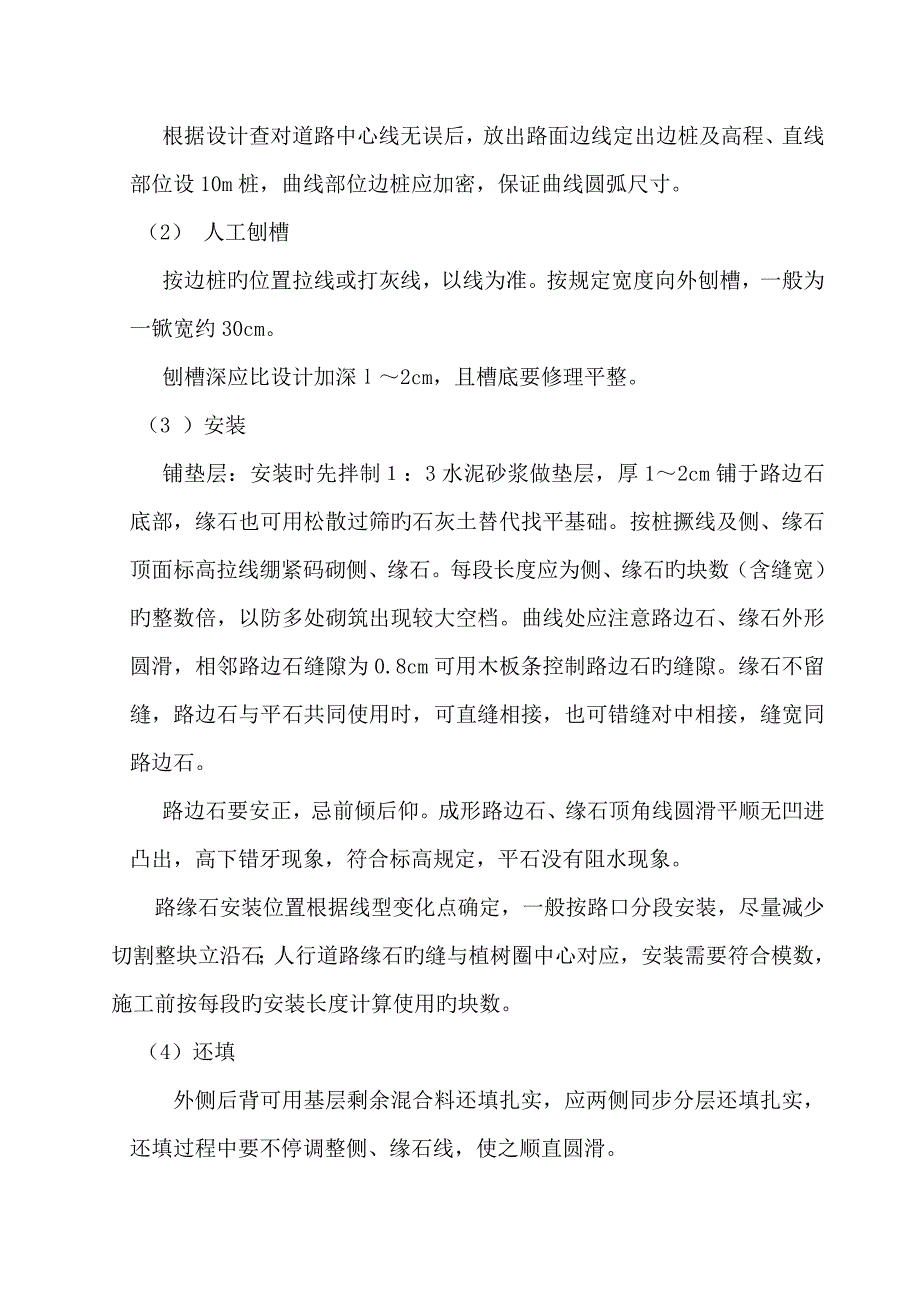 人行道砖施工方案_第4页