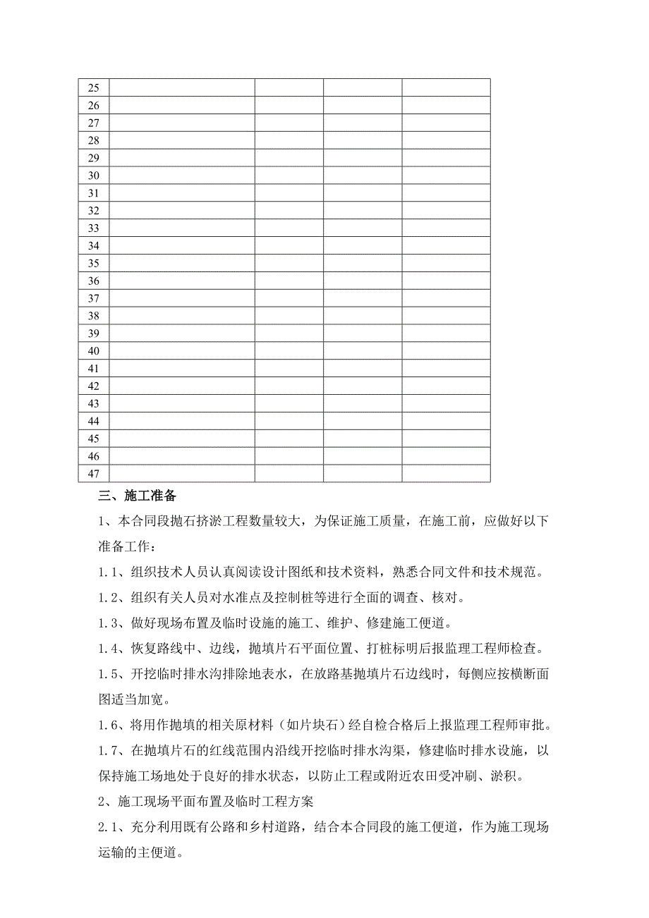 q抛石挤淤施工技术方案_第2页