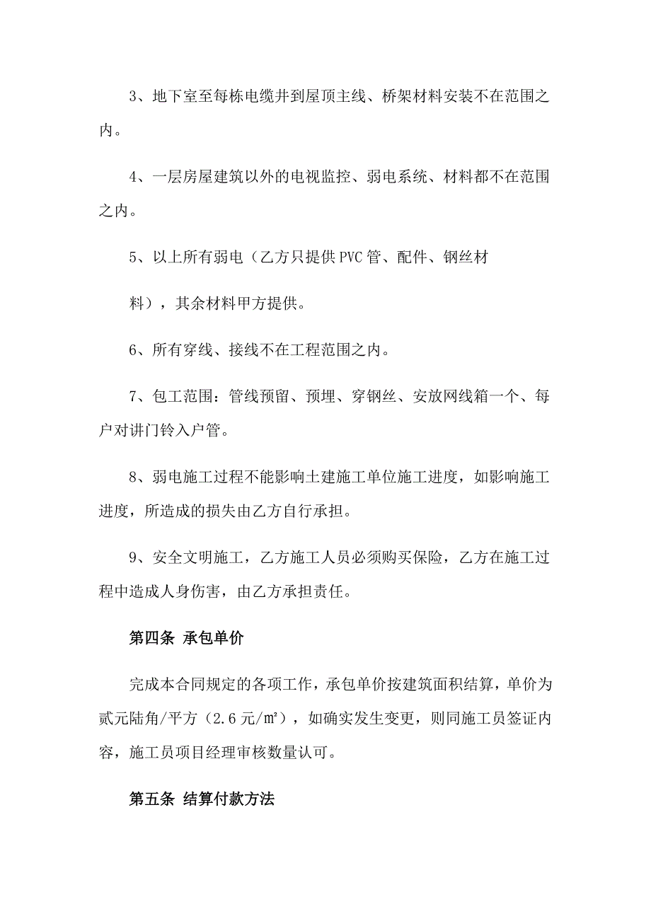 2023年弱电工程外包施工合同_第2页