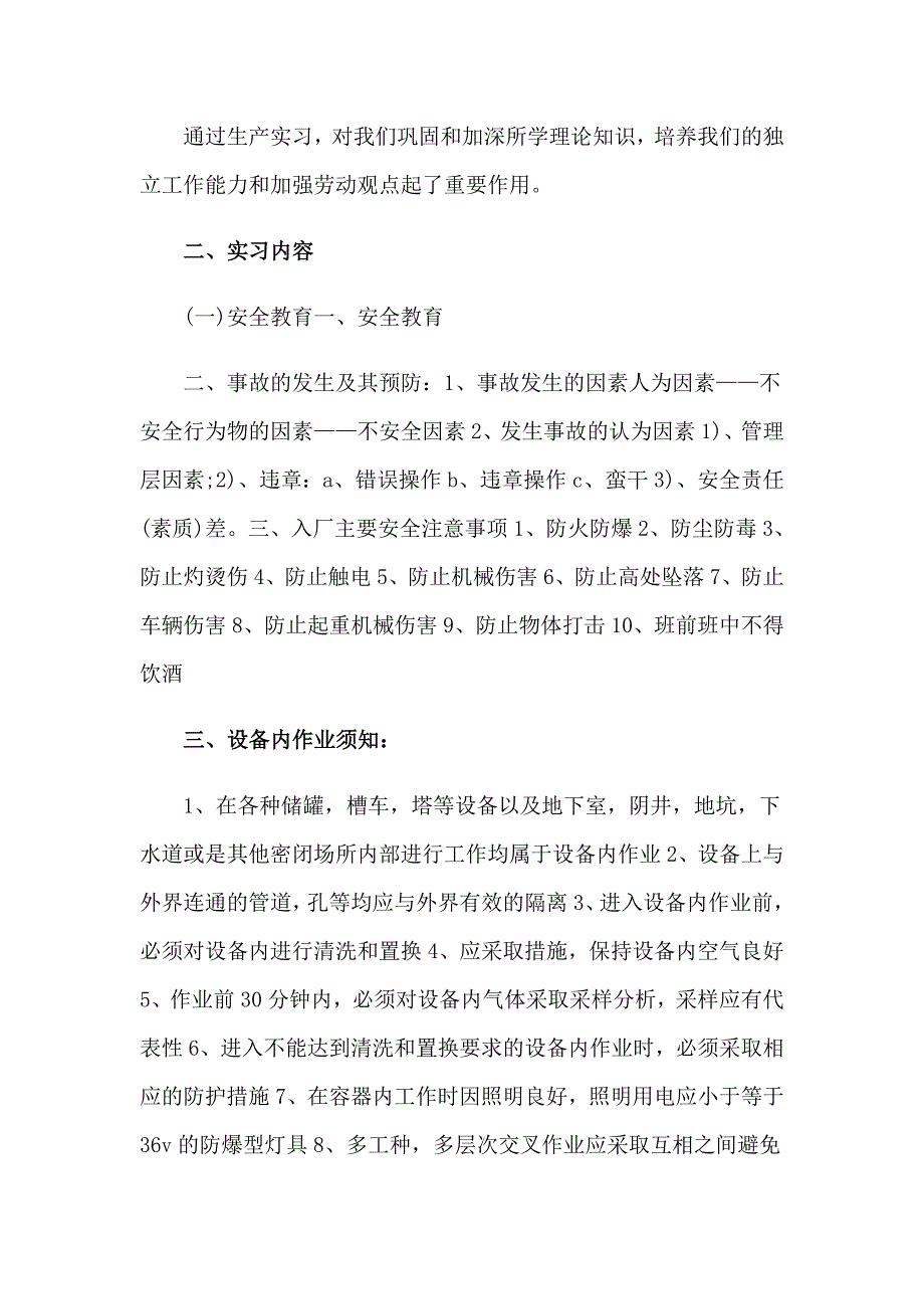 化学类实习报告范文锦集10篇_第2页