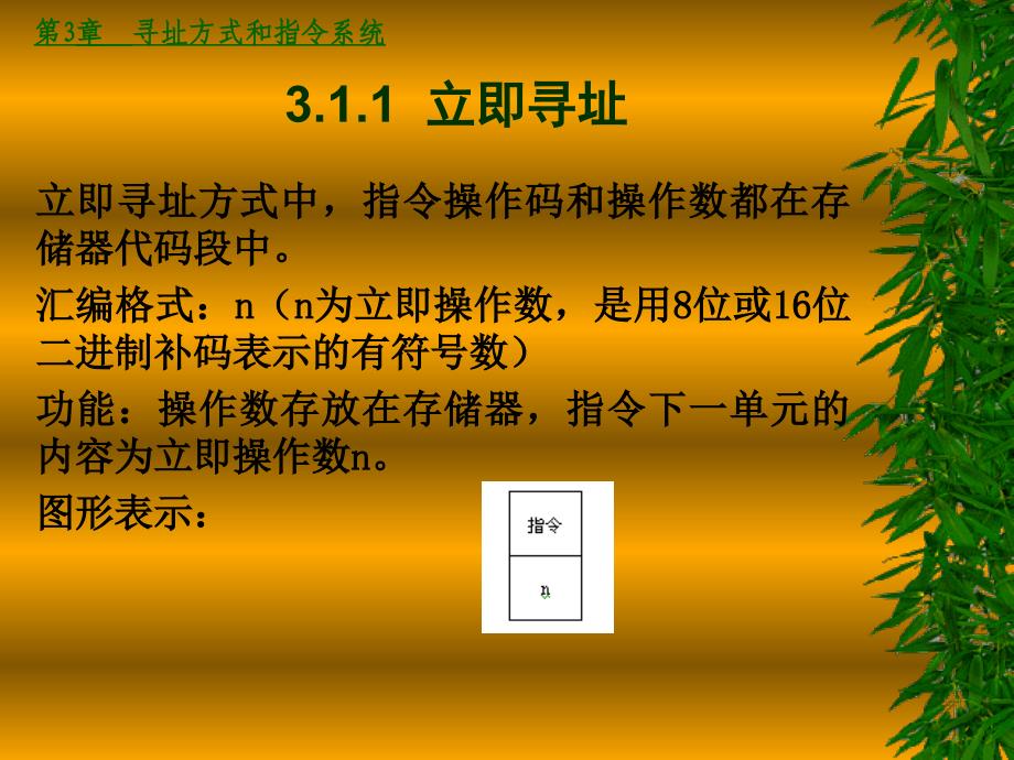 寻址方式和指令系统_第4页