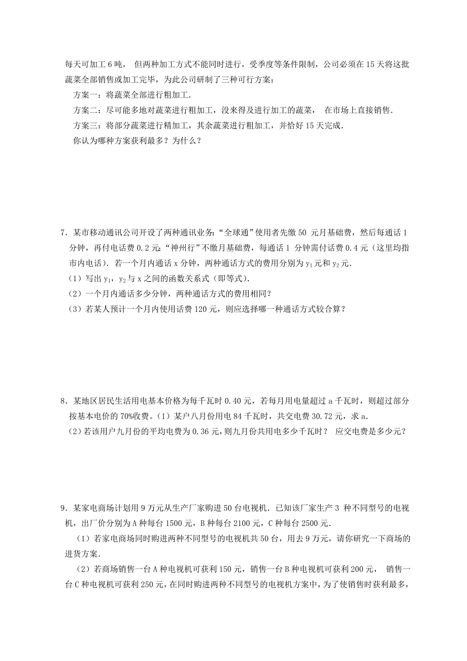 最新人教版七年级上册数学一元一次方程经典应用题及答案_第2页