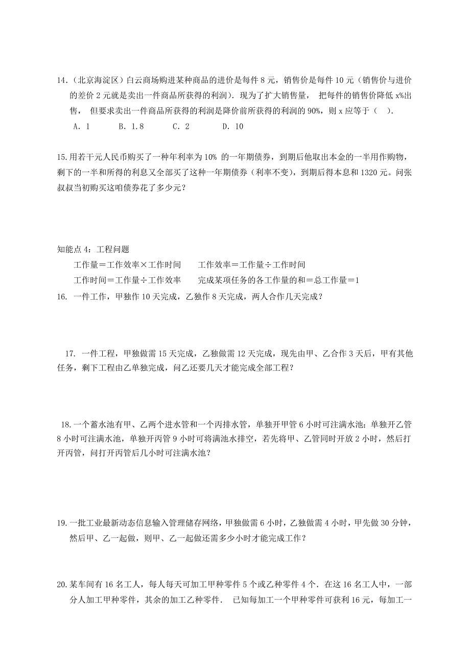 最新人教版七年级上册数学一元一次方程经典应用题及答案_第4页