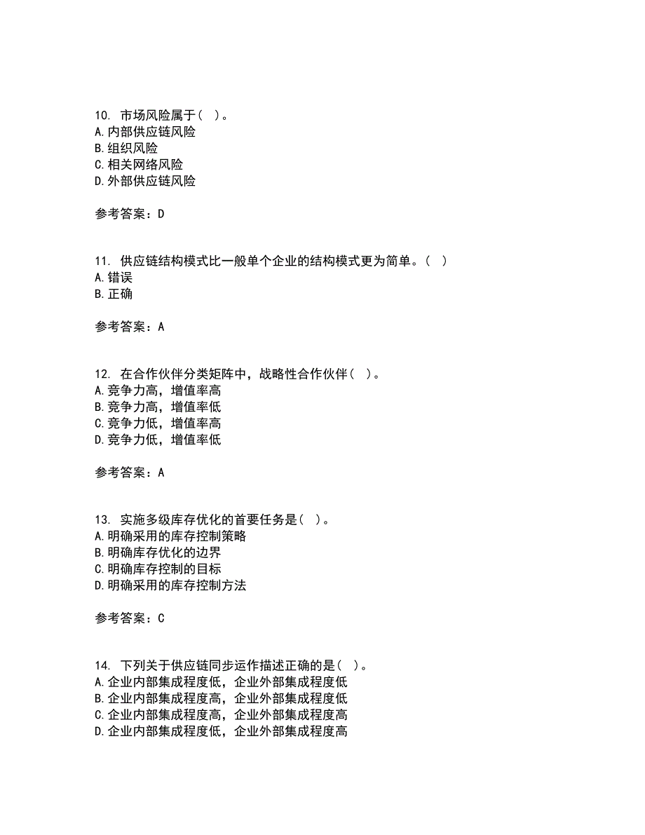 南开大学21秋《物流与供应链管理》平时作业二参考答案59_第3页