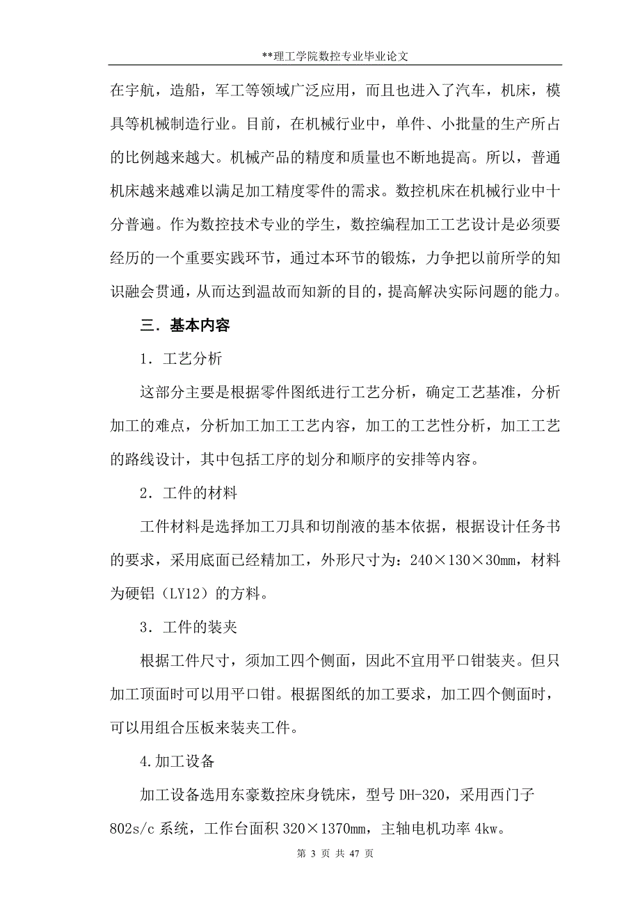 数控技术及应用毕业设计（论文）数控铣削编程与操作设计_第3页