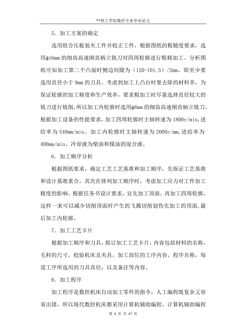 数控技术及应用毕业设计（论文）数控铣削编程与操作设计_第4页