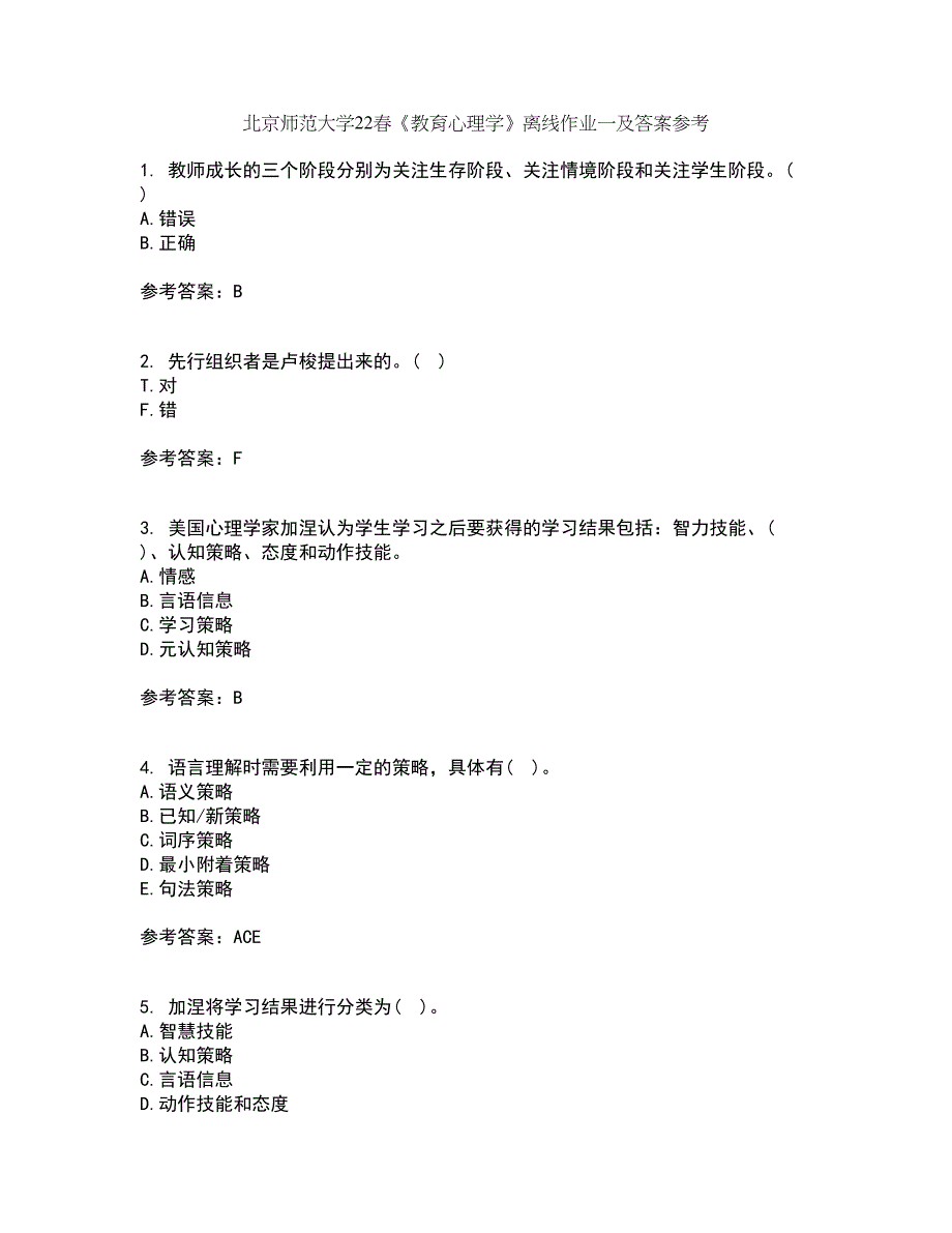 北京师范大学22春《教育心理学》离线作业一及答案参考67_第1页