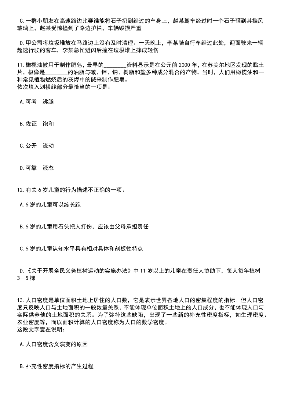2023年05月南京市高淳区湖滨高级中学公开招聘2名教师笔试题库含答案带解析_第4页