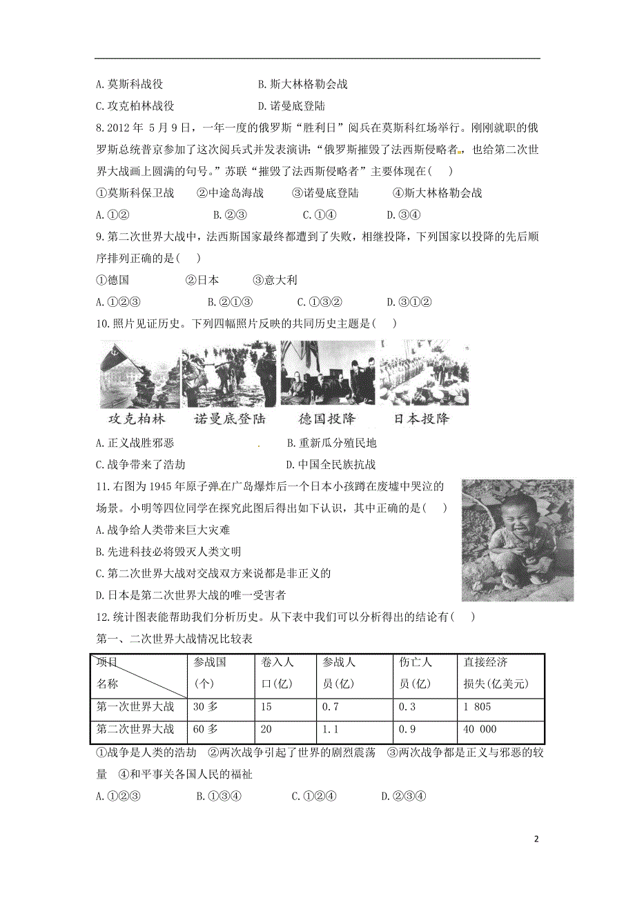 九年级历史下册8正义的胜利同步练习含解析北师大版_第2页