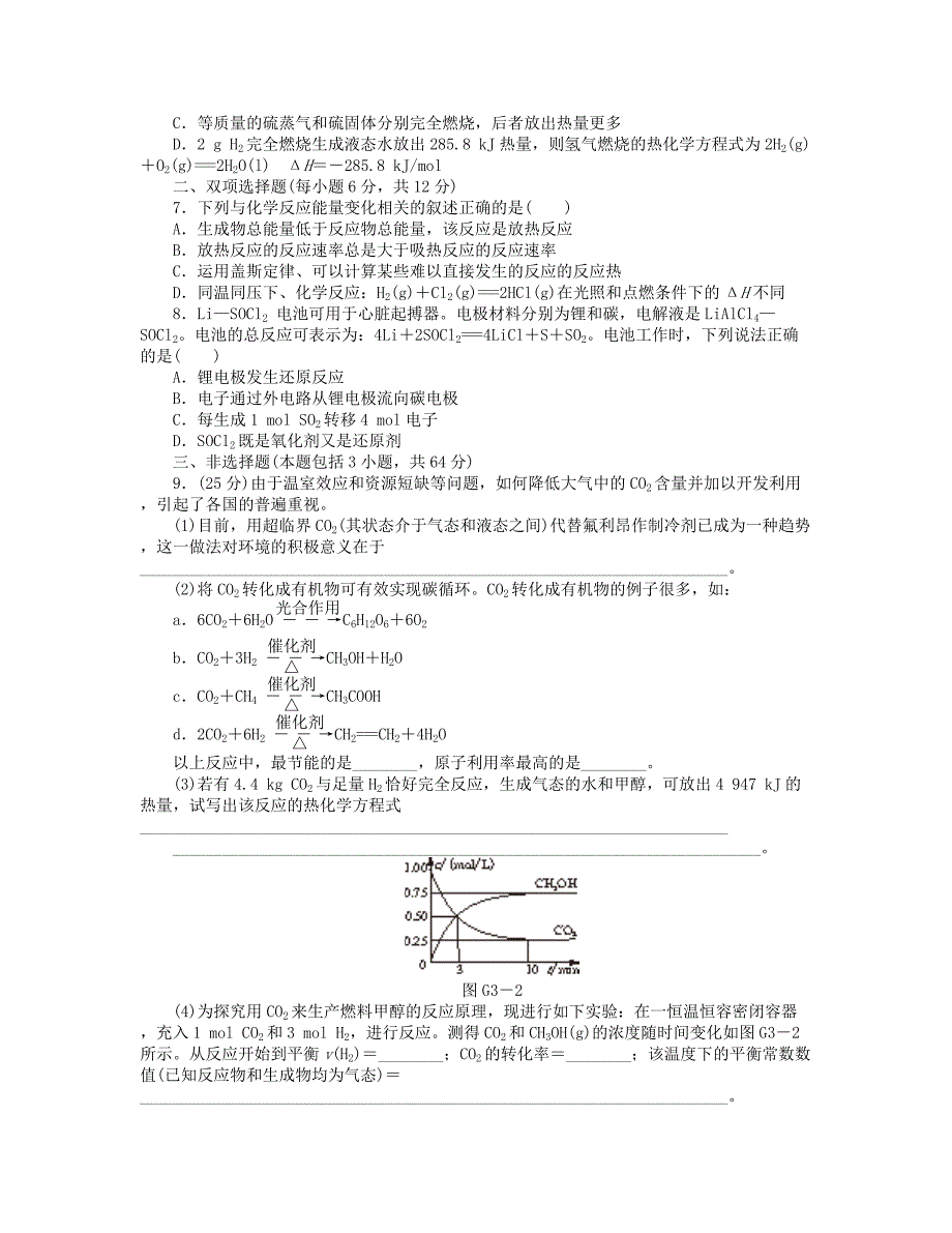 （广东专用）2014届高三化学一轮复习 第6-8单元单元检测（含解析） 新人教版_第2页