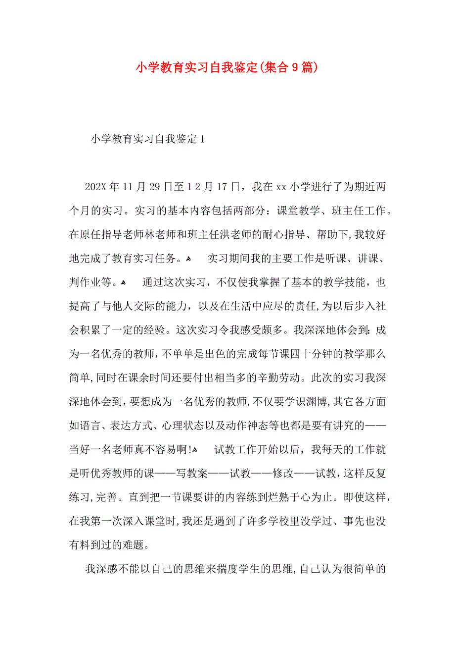 小学教育实习自我鉴定集合9篇_第1页