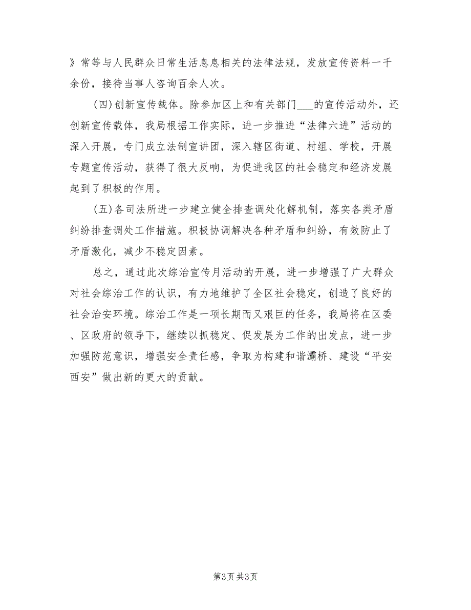 2022年司法局工作人员工作总结范本_第3页