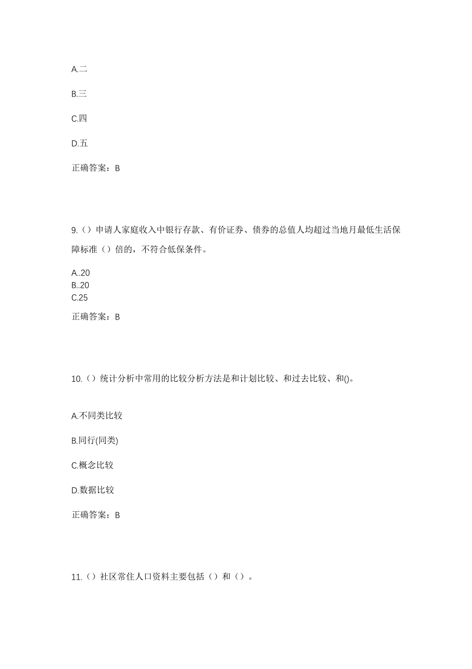 2023年内蒙古鄂尔多斯市伊金霍洛旗伊金霍洛镇石灰音苏莫嘎查社区工作人员考试模拟题及答案_第4页