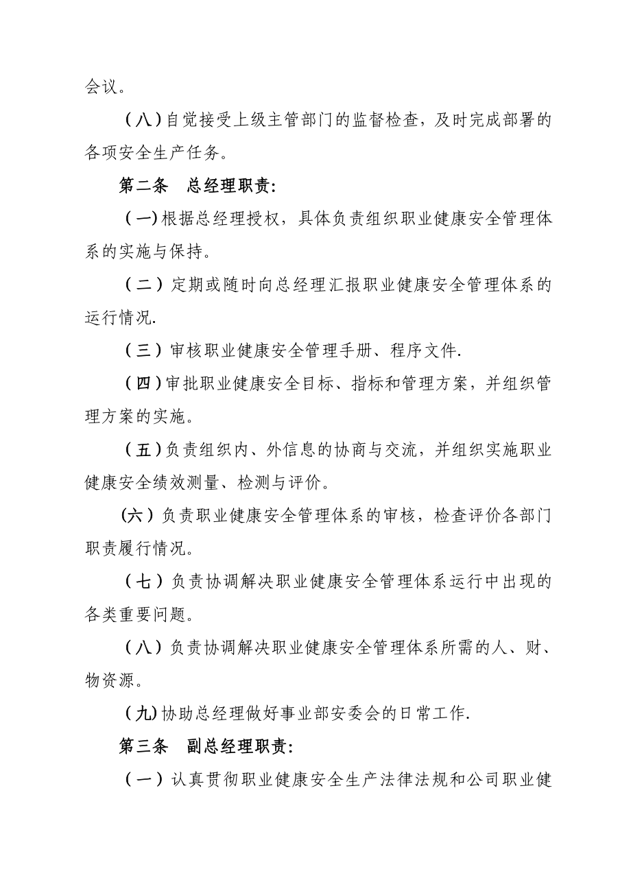 施工企业安全生产责任制规章制度操作规程41212_第2页