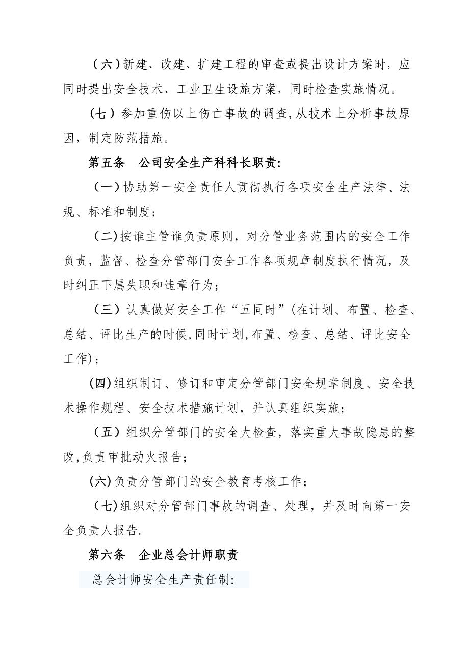 施工企业安全生产责任制规章制度操作规程41212_第4页